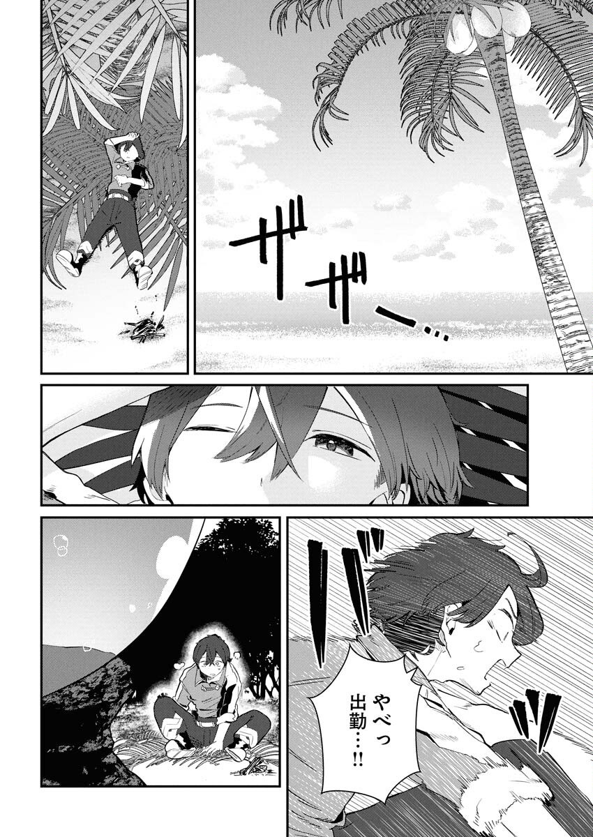 Isekai Suizokukan no Tsukurikata - Chapter 3 - Page 2