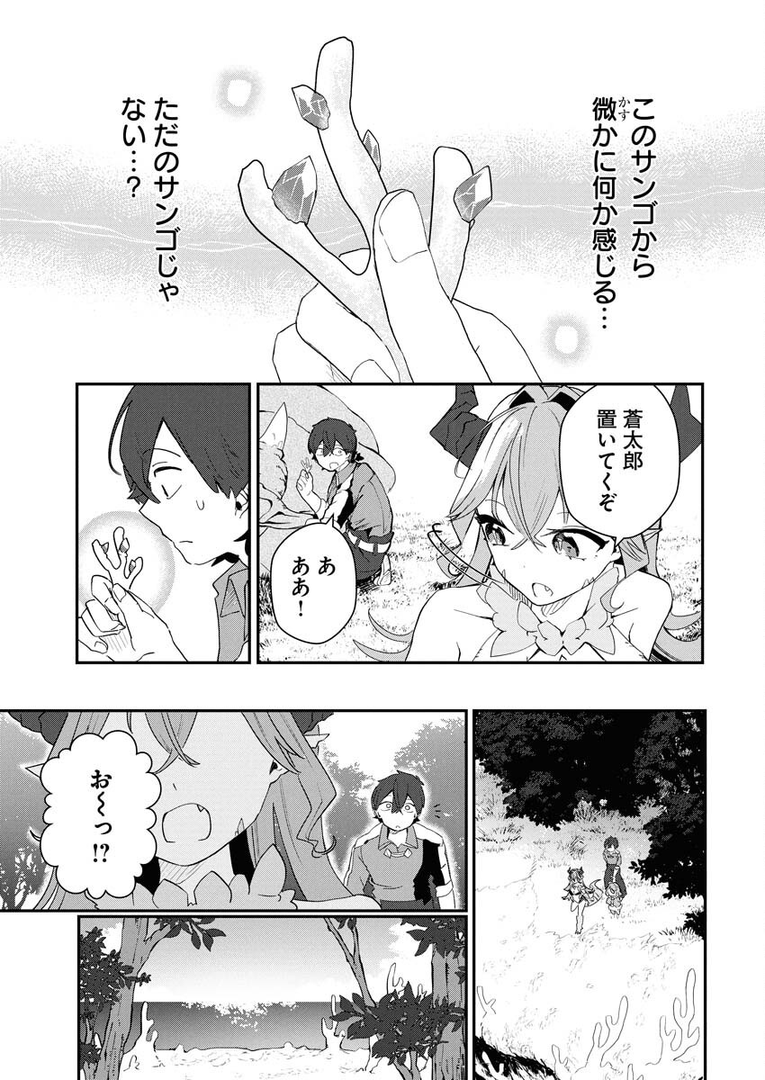 Isekai Suizokukan no Tsukurikata - Chapter 3 - Page 25