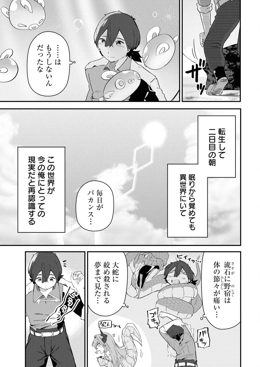 Isekai Suizokukan no Tsukurikata - Chapter 3 - Page 3