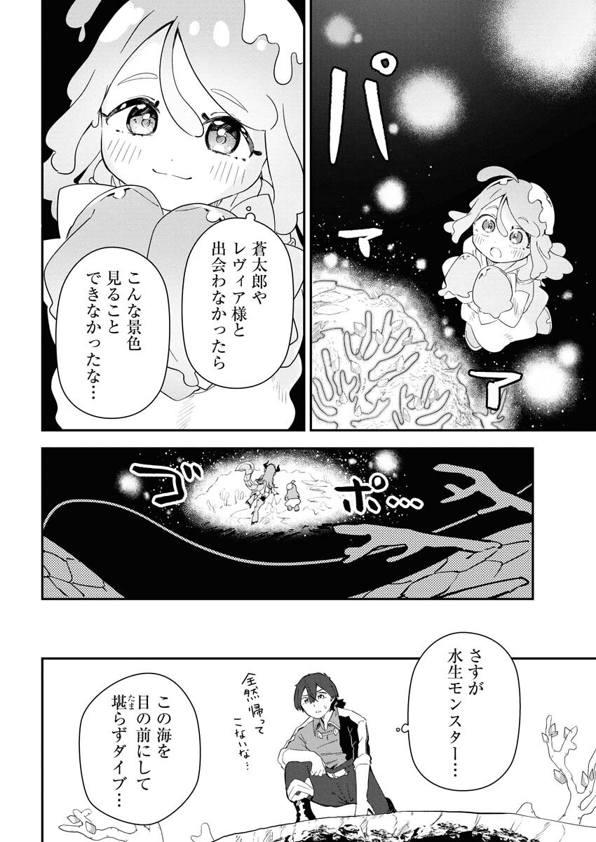Isekai Suizokukan no Tsukurikata - Chapter 3 - Page 30
