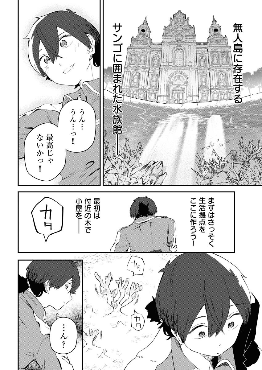 Isekai Suizokukan no Tsukurikata - Chapter 3 - Page 32