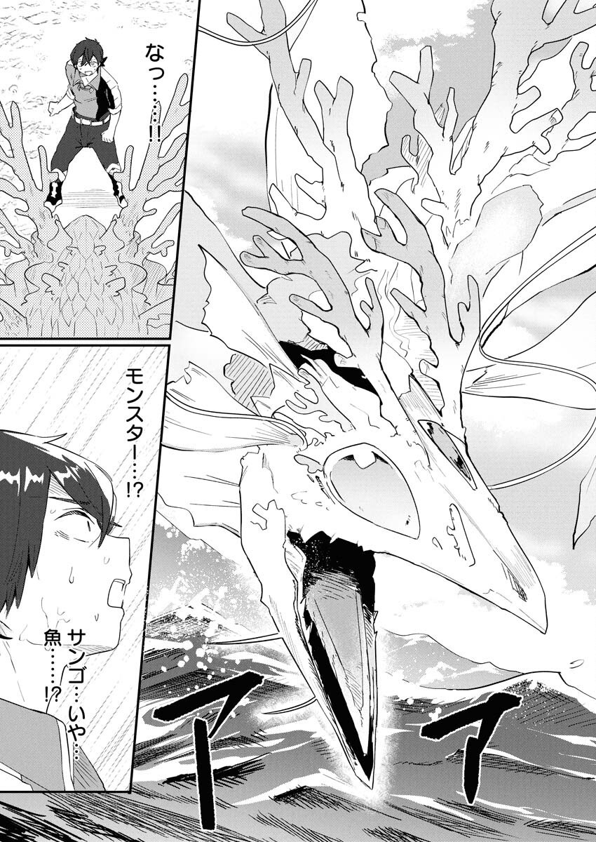 Isekai Suizokukan no Tsukurikata - Chapter 3 - Page 35