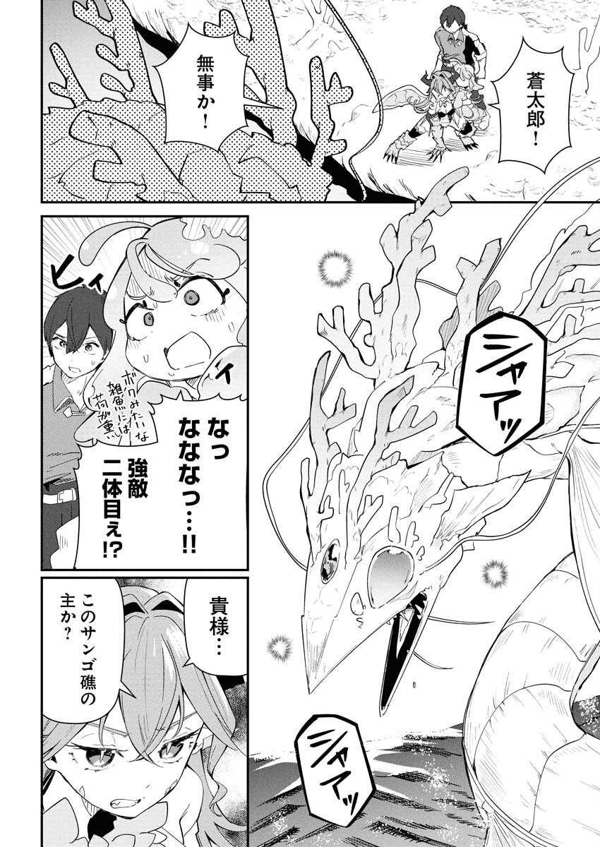 Isekai Suizokukan no Tsukurikata - Chapter 3 - Page 36