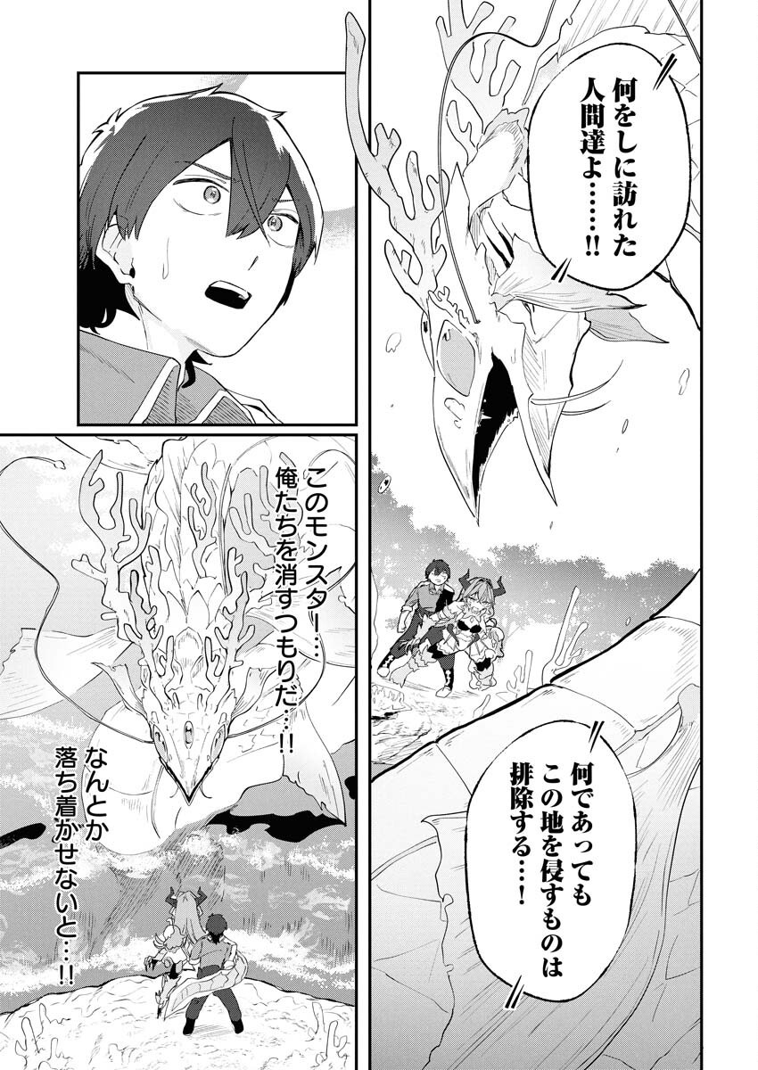Isekai Suizokukan no Tsukurikata - Chapter 3 - Page 37