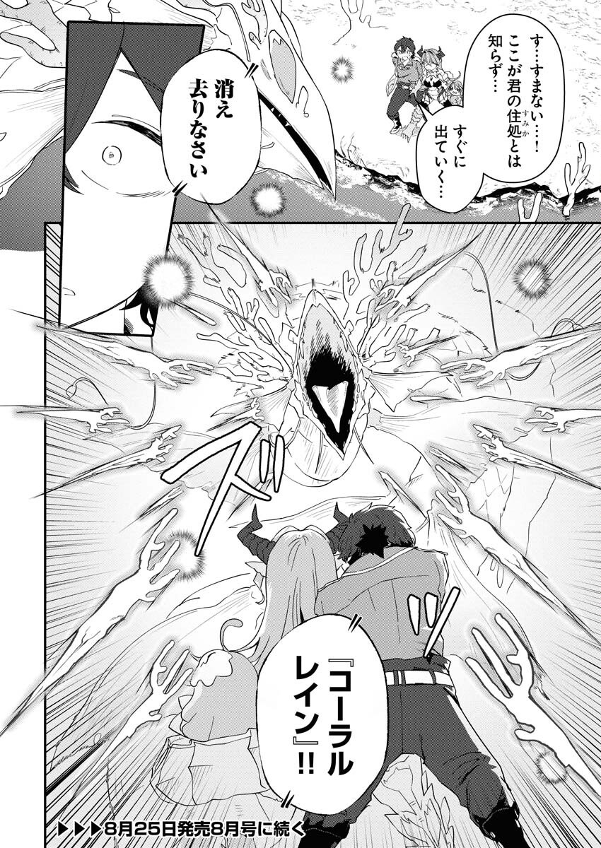 Isekai Suizokukan no Tsukurikata - Chapter 3 - Page 38