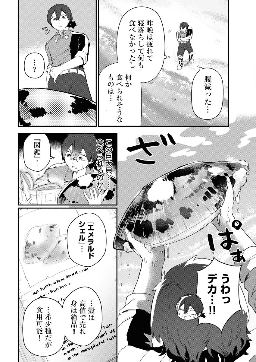 Isekai Suizokukan no Tsukurikata - Chapter 3 - Page 4
