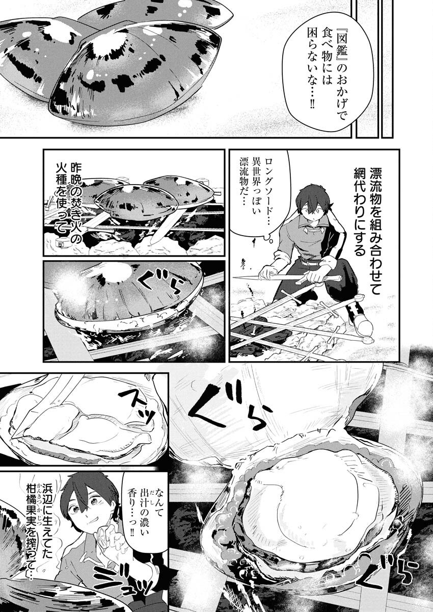 Isekai Suizokukan no Tsukurikata - Chapter 3 - Page 5