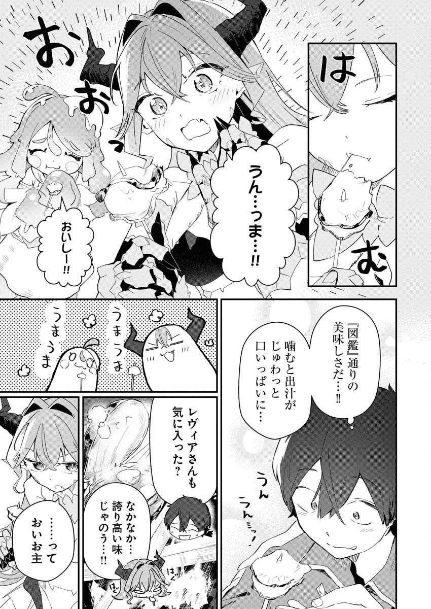 Isekai Suizokukan no Tsukurikata - Chapter 3 - Page 7