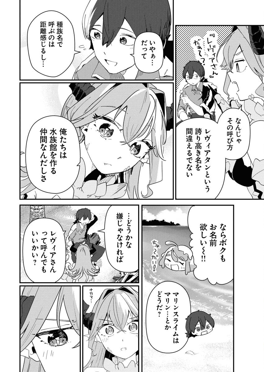 Isekai Suizokukan no Tsukurikata - Chapter 3 - Page 8