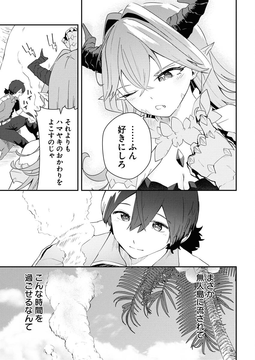 Isekai Suizokukan no Tsukurikata - Chapter 3 - Page 9