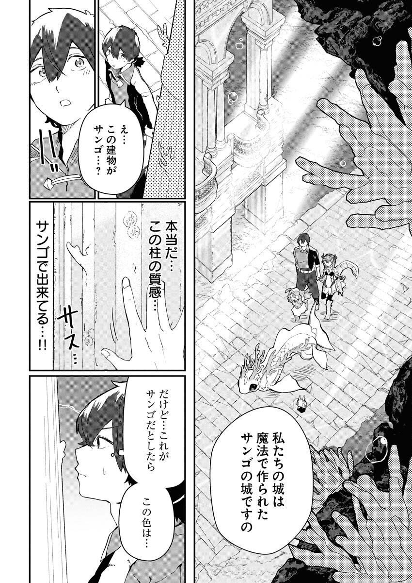 Isekai Suizokukan no Tsukurikata - Chapter 4 - Page 10