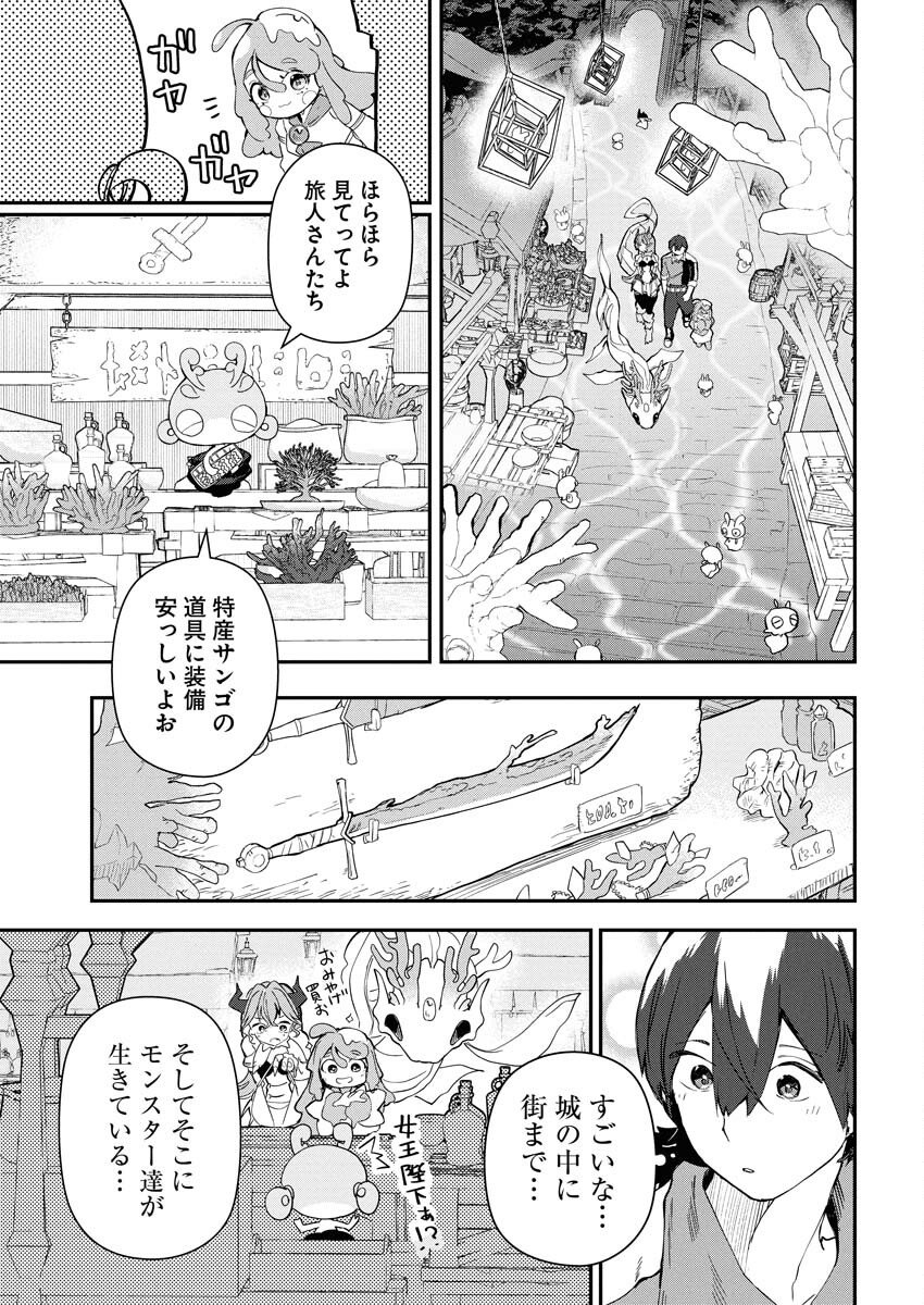 Isekai Suizokukan no Tsukurikata - Chapter 4 - Page 11