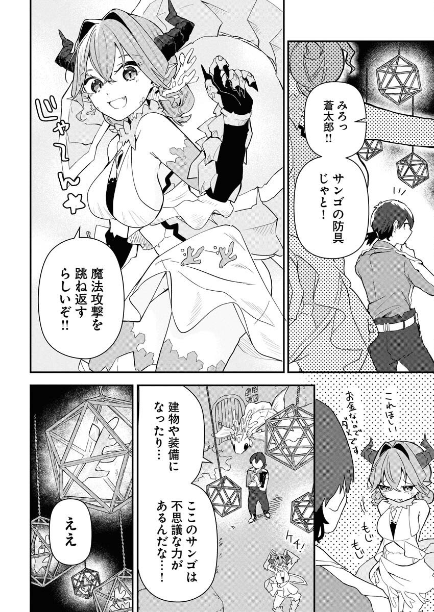 Isekai Suizokukan no Tsukurikata - Chapter 4 - Page 12