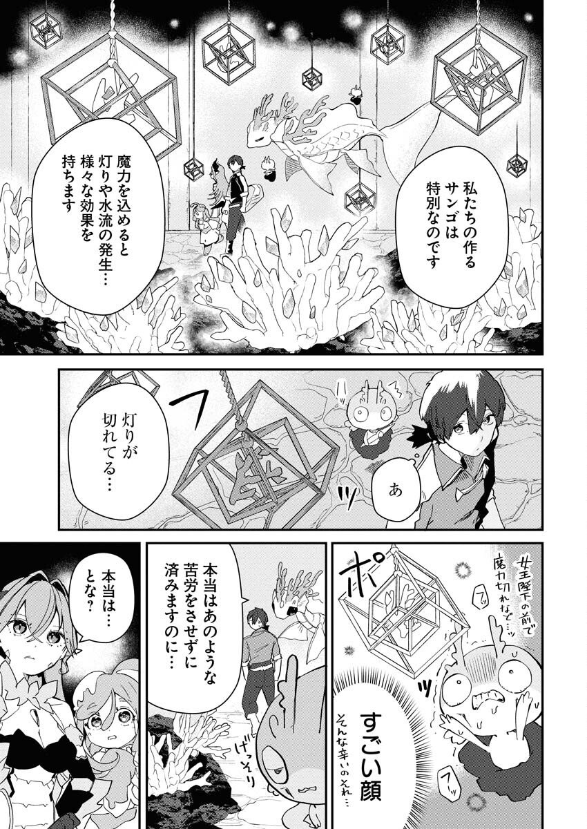 Isekai Suizokukan no Tsukurikata - Chapter 4 - Page 13