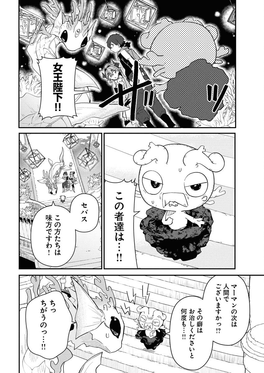 Isekai Suizokukan no Tsukurikata - Chapter 4 - Page 14