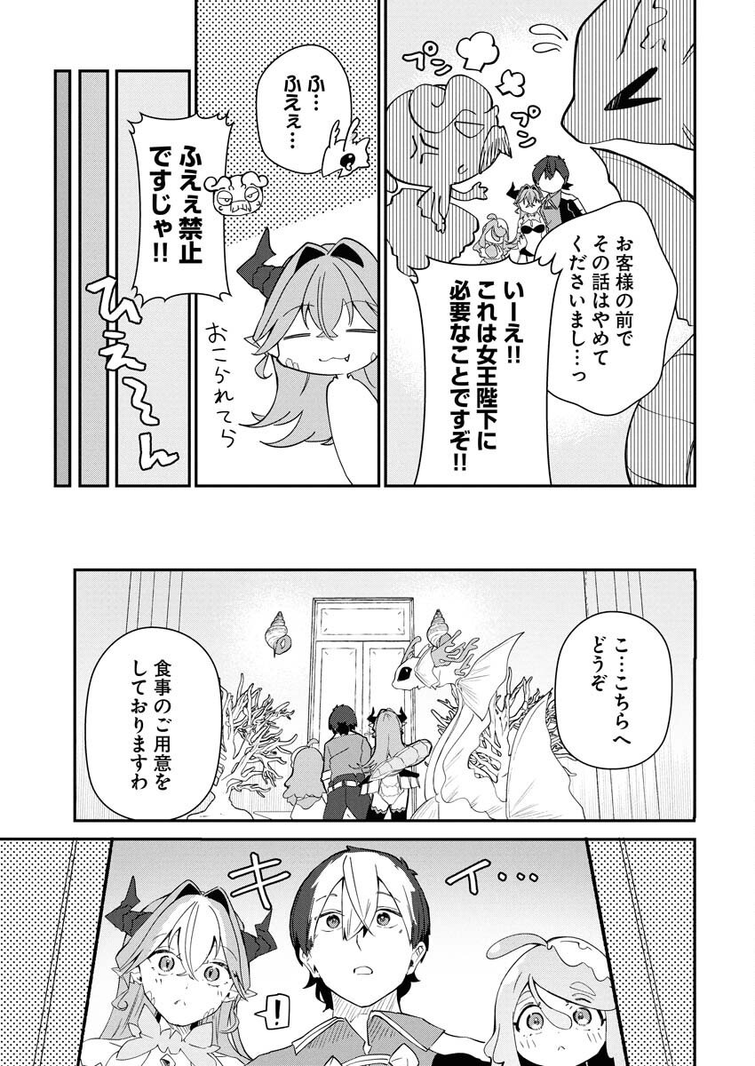 Isekai Suizokukan no Tsukurikata - Chapter 4 - Page 15