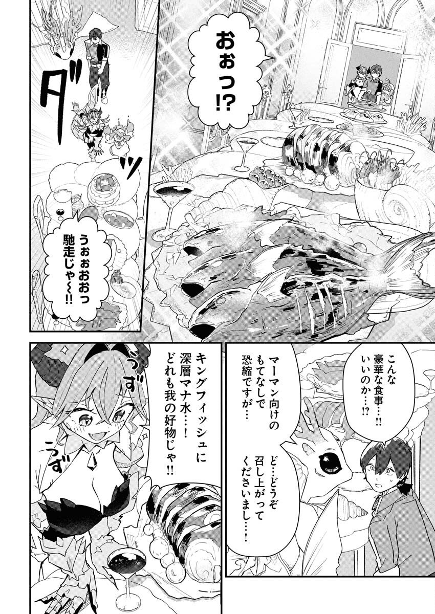 Isekai Suizokukan no Tsukurikata - Chapter 4 - Page 16
