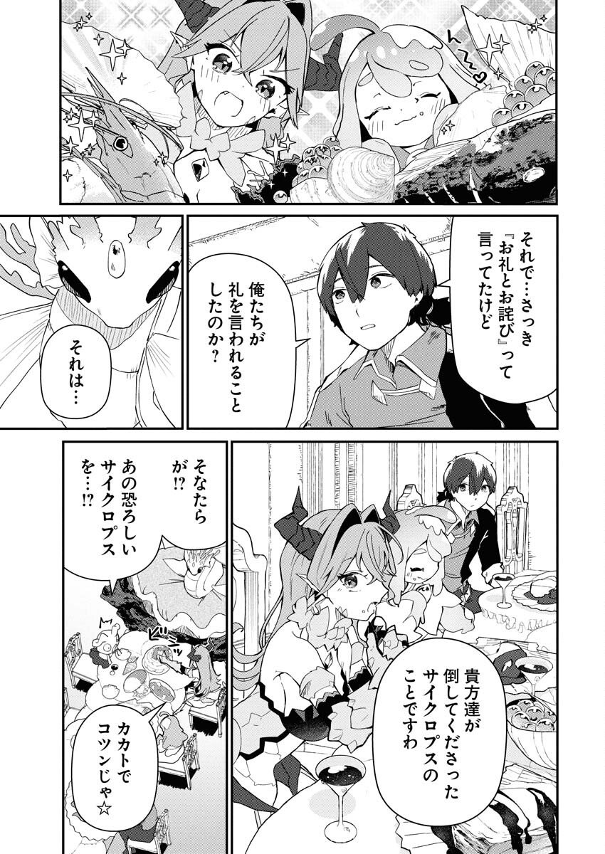 Isekai Suizokukan no Tsukurikata - Chapter 4 - Page 17