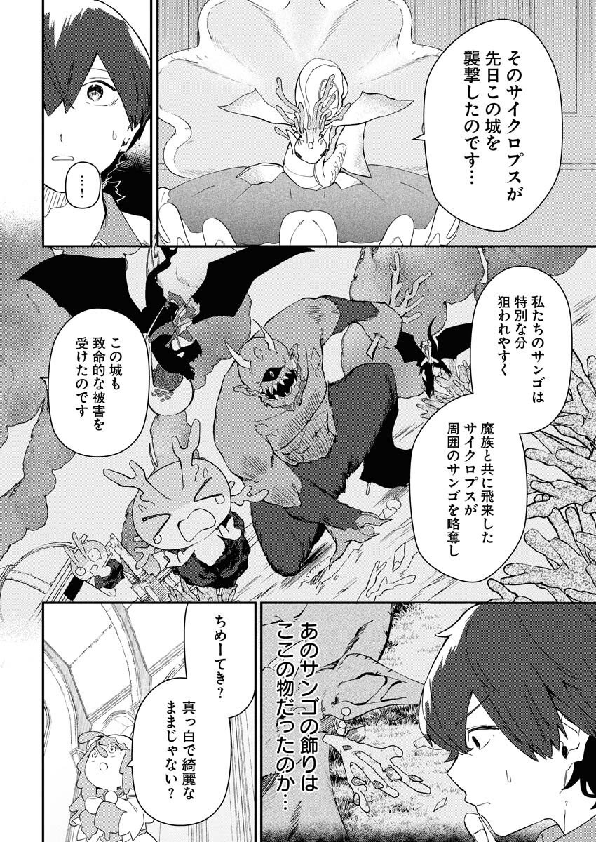 Isekai Suizokukan no Tsukurikata - Chapter 4 - Page 18