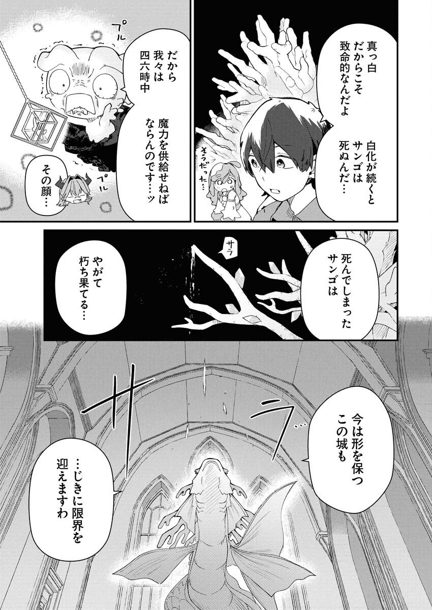 Isekai Suizokukan no Tsukurikata - Chapter 4 - Page 19