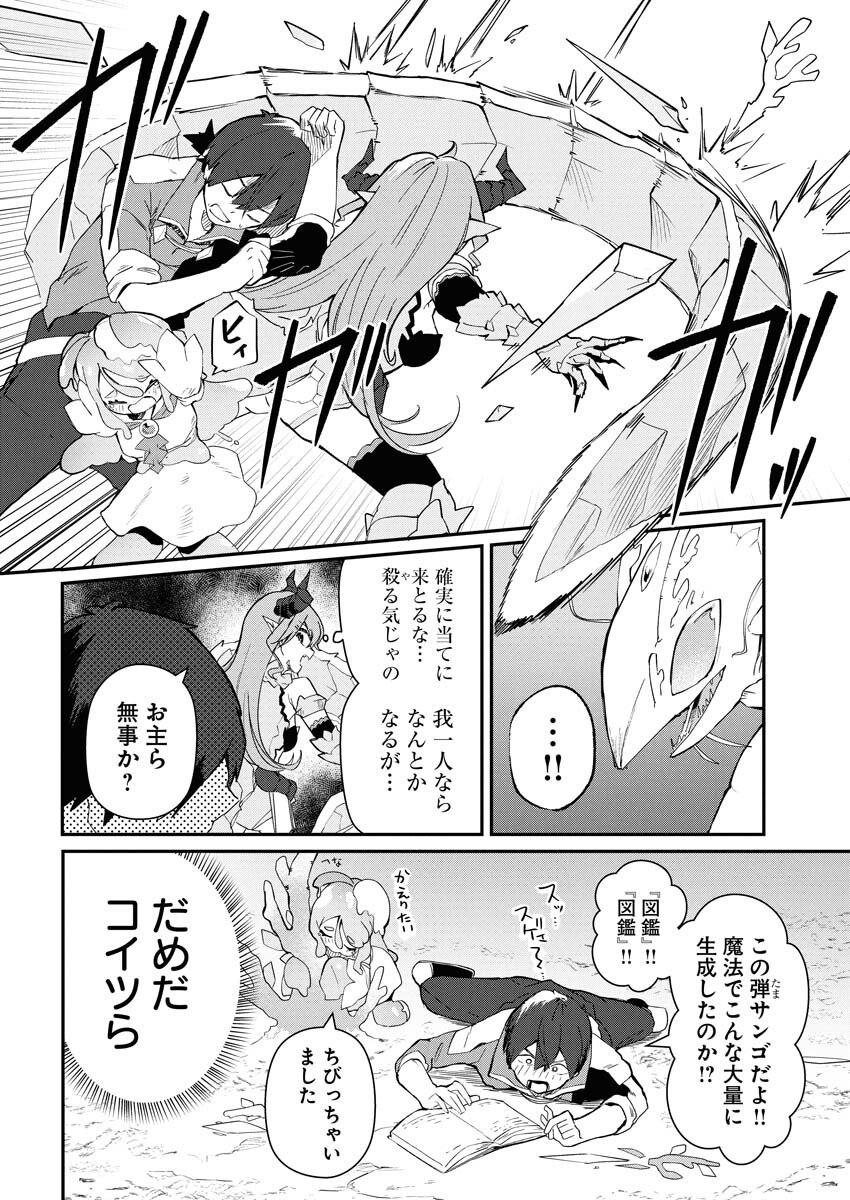 Isekai Suizokukan no Tsukurikata - Chapter 4 - Page 2