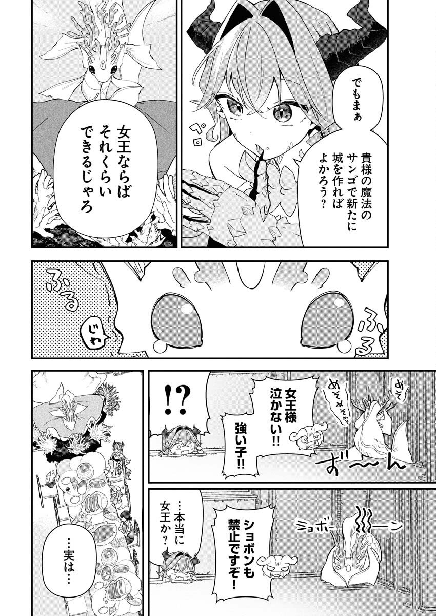 Isekai Suizokukan no Tsukurikata - Chapter 4 - Page 20