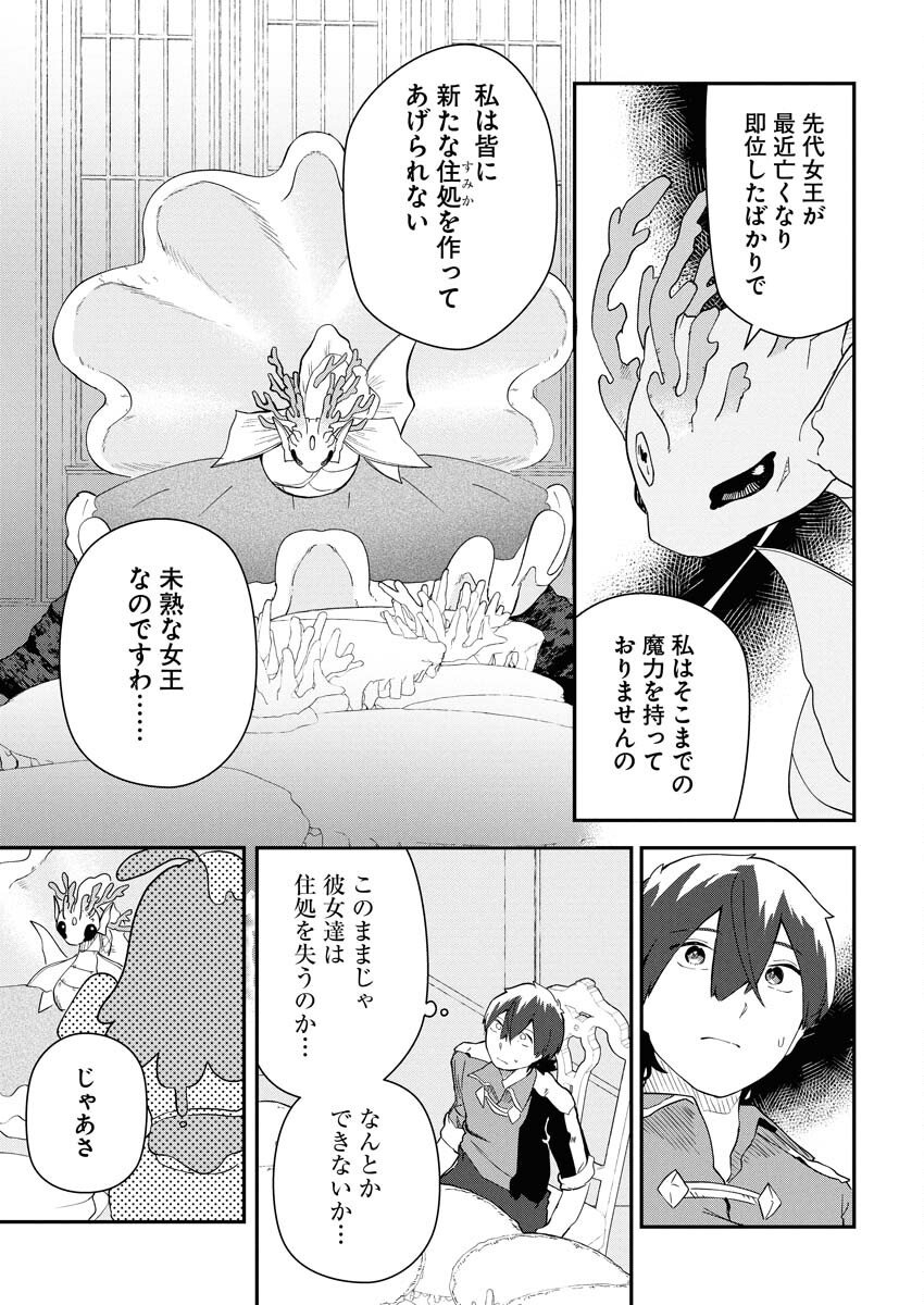 Isekai Suizokukan no Tsukurikata - Chapter 4 - Page 21
