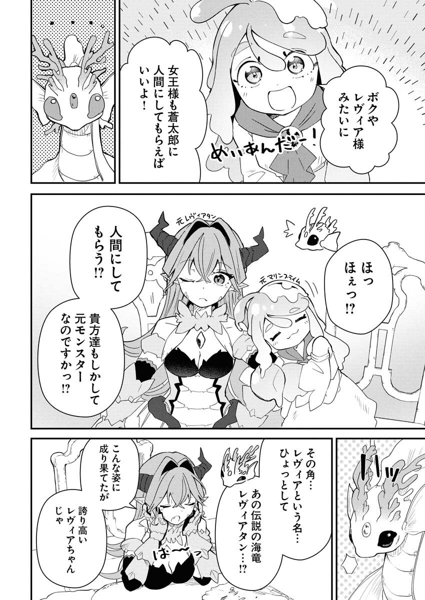 Isekai Suizokukan no Tsukurikata - Chapter 4 - Page 22