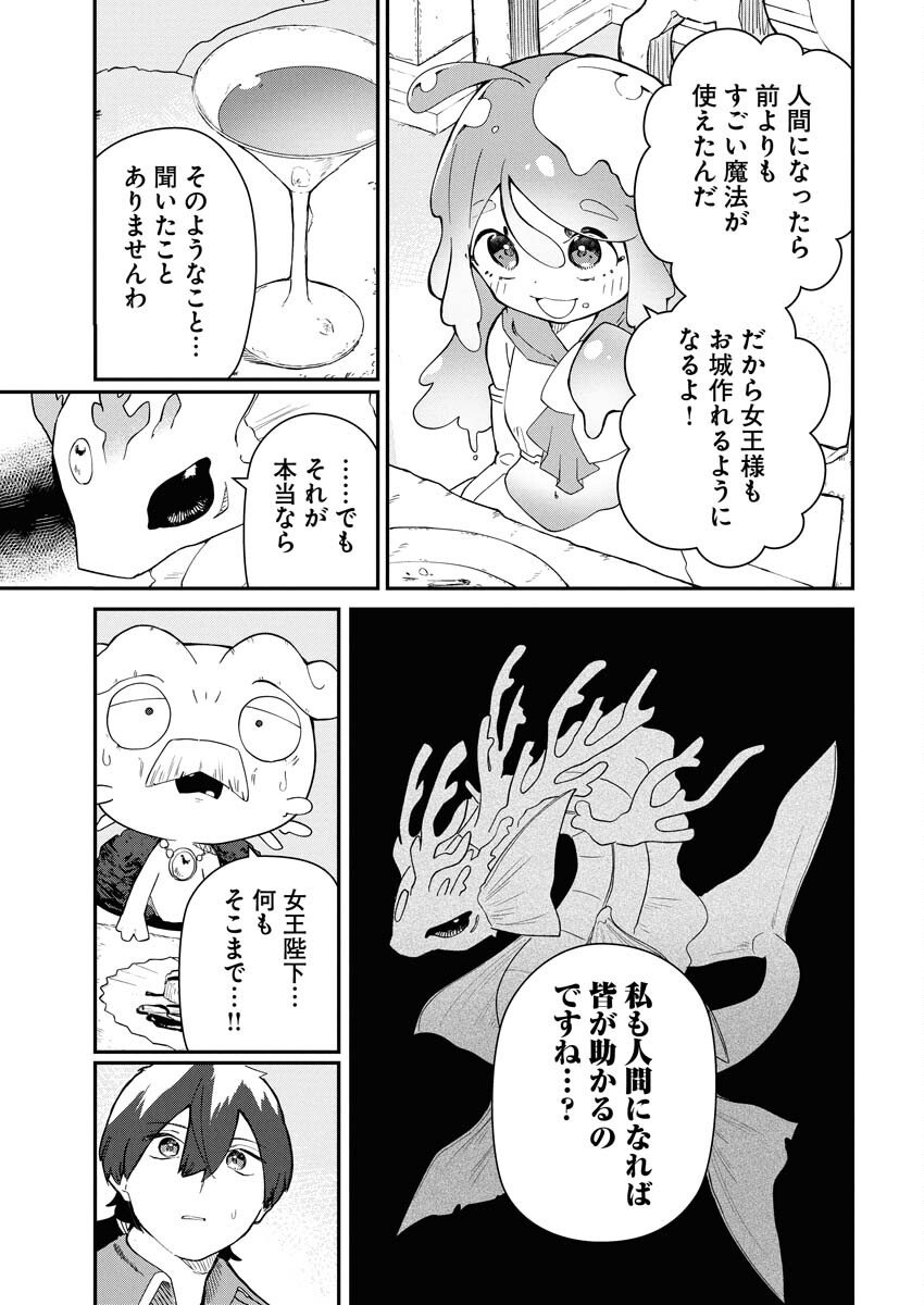 Isekai Suizokukan no Tsukurikata - Chapter 4 - Page 23