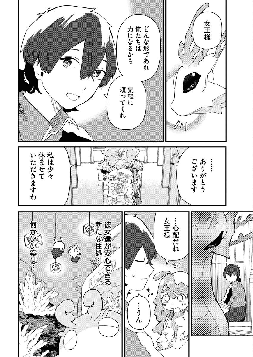 Isekai Suizokukan no Tsukurikata - Chapter 4 - Page 24