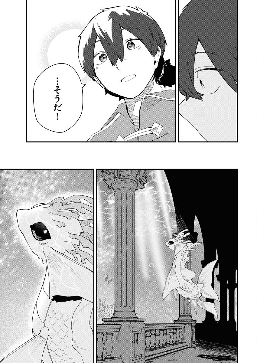 Isekai Suizokukan no Tsukurikata - Chapter 4 - Page 25