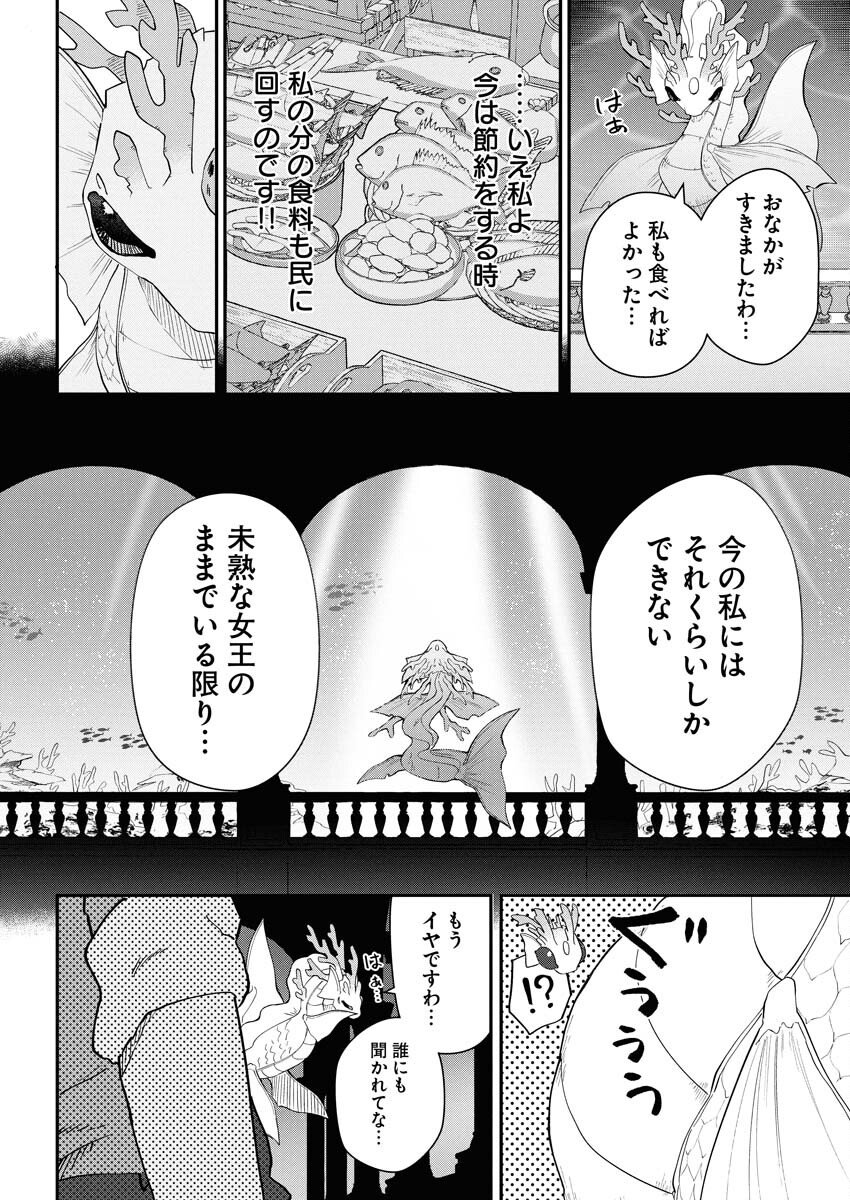Isekai Suizokukan no Tsukurikata - Chapter 4 - Page 26
