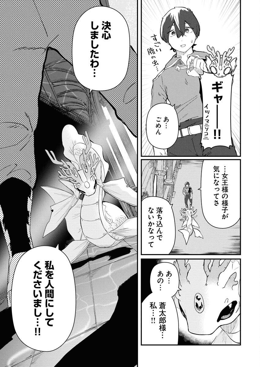 Isekai Suizokukan no Tsukurikata - Chapter 4 - Page 27
