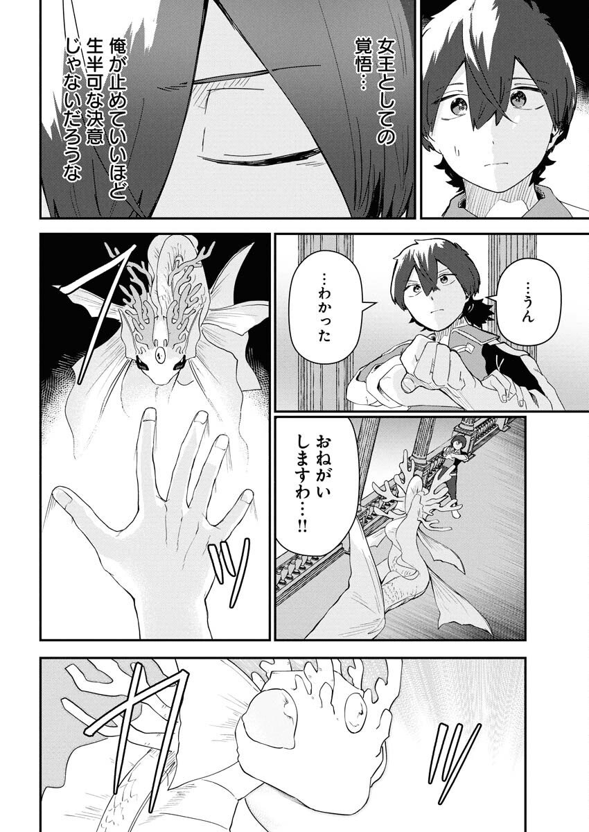 Isekai Suizokukan no Tsukurikata - Chapter 4 - Page 28