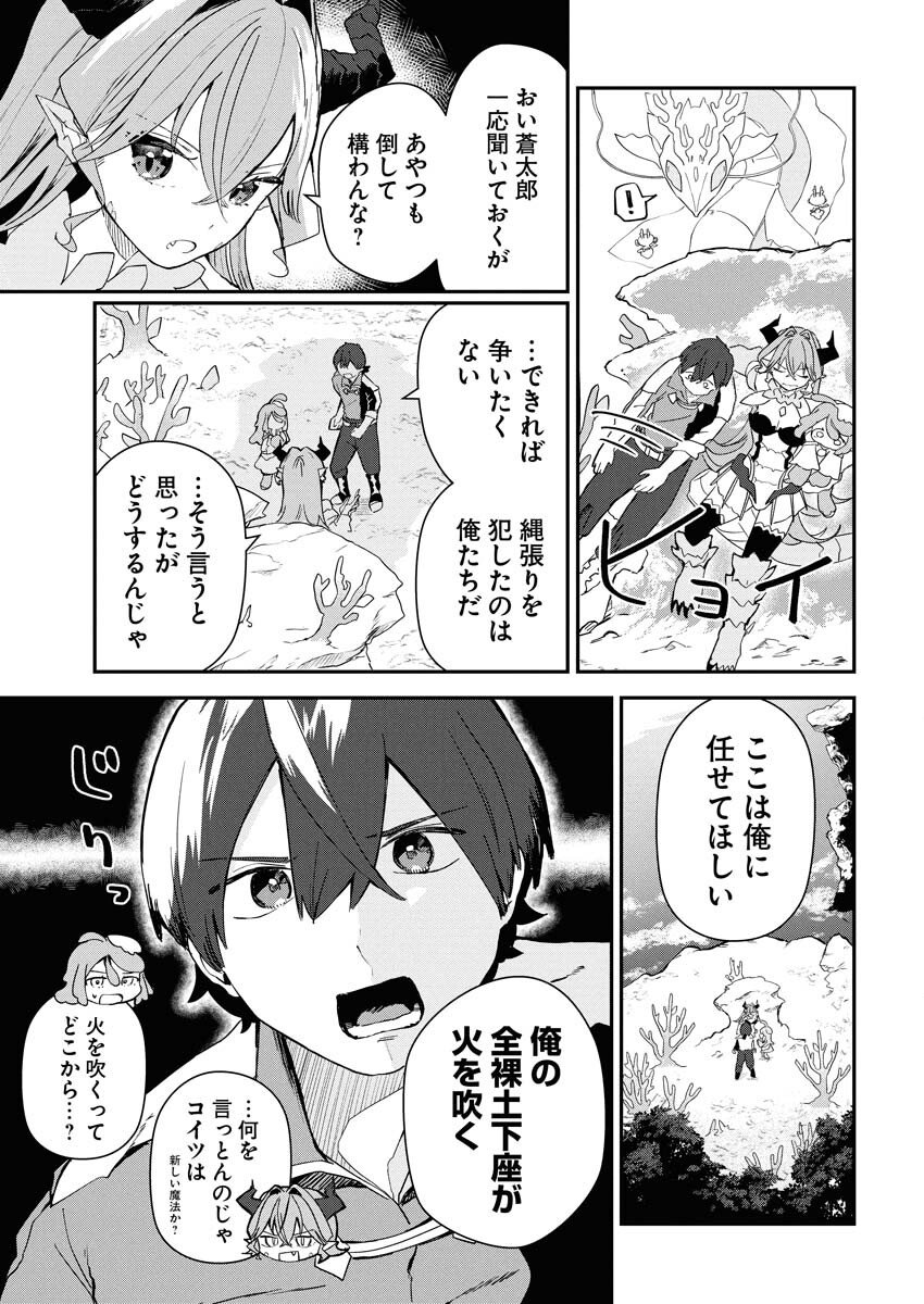 Isekai Suizokukan no Tsukurikata - Chapter 4 - Page 3