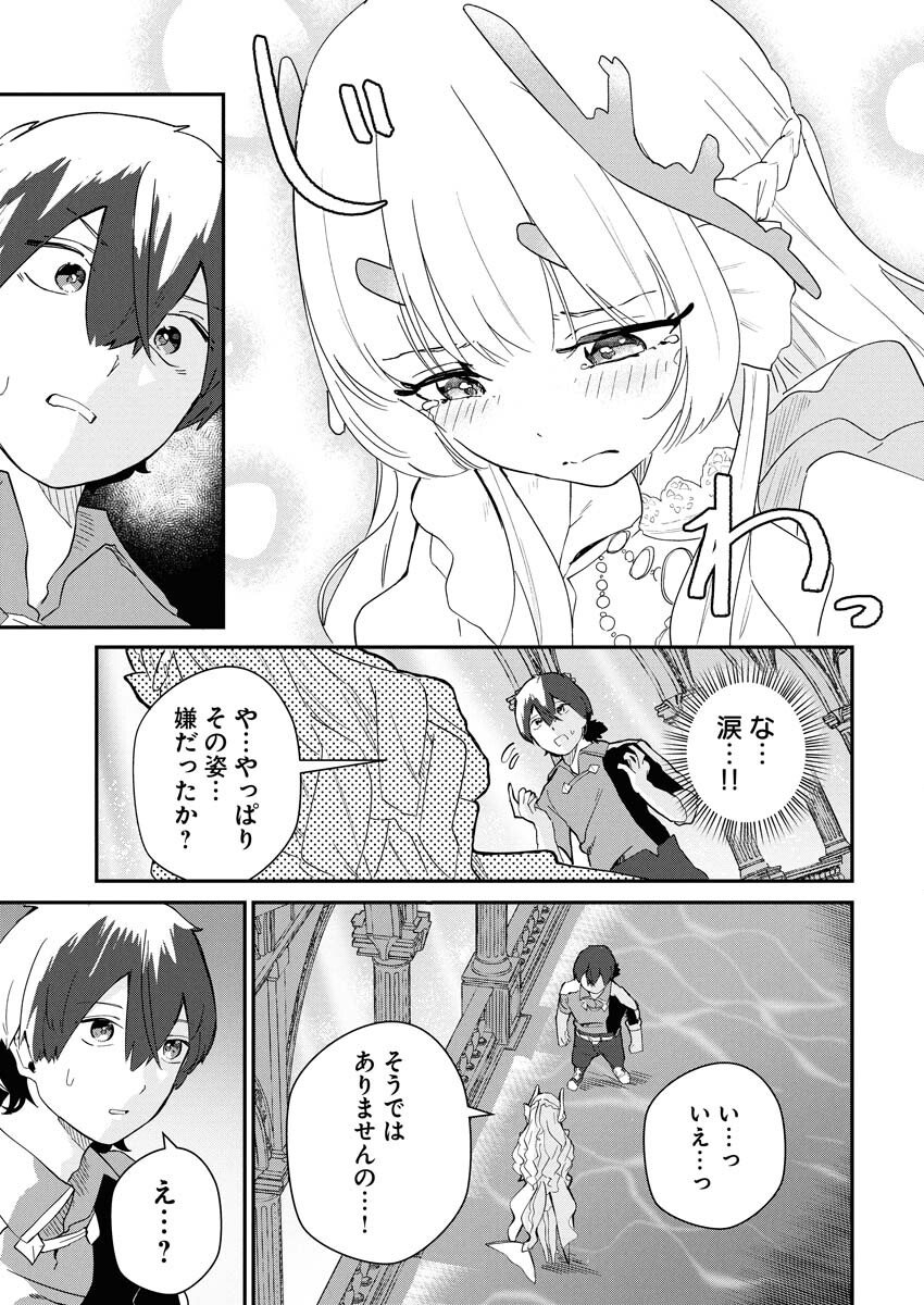 Isekai Suizokukan no Tsukurikata - Chapter 4 - Page 31