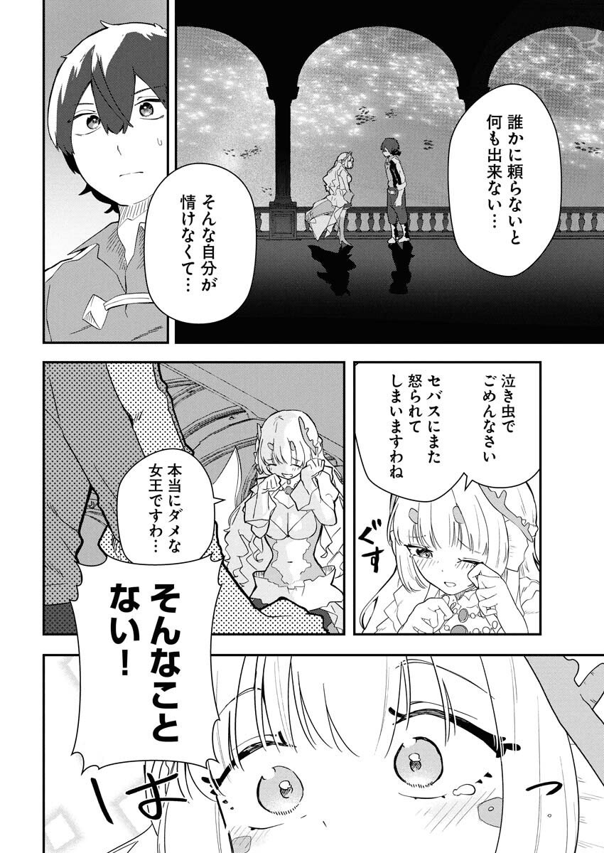 Isekai Suizokukan no Tsukurikata - Chapter 4 - Page 32