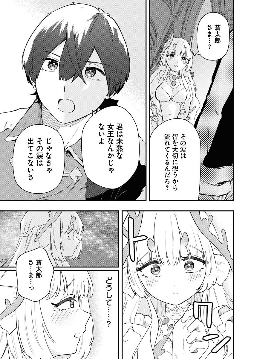 Isekai Suizokukan no Tsukurikata - Chapter 4 - Page 33