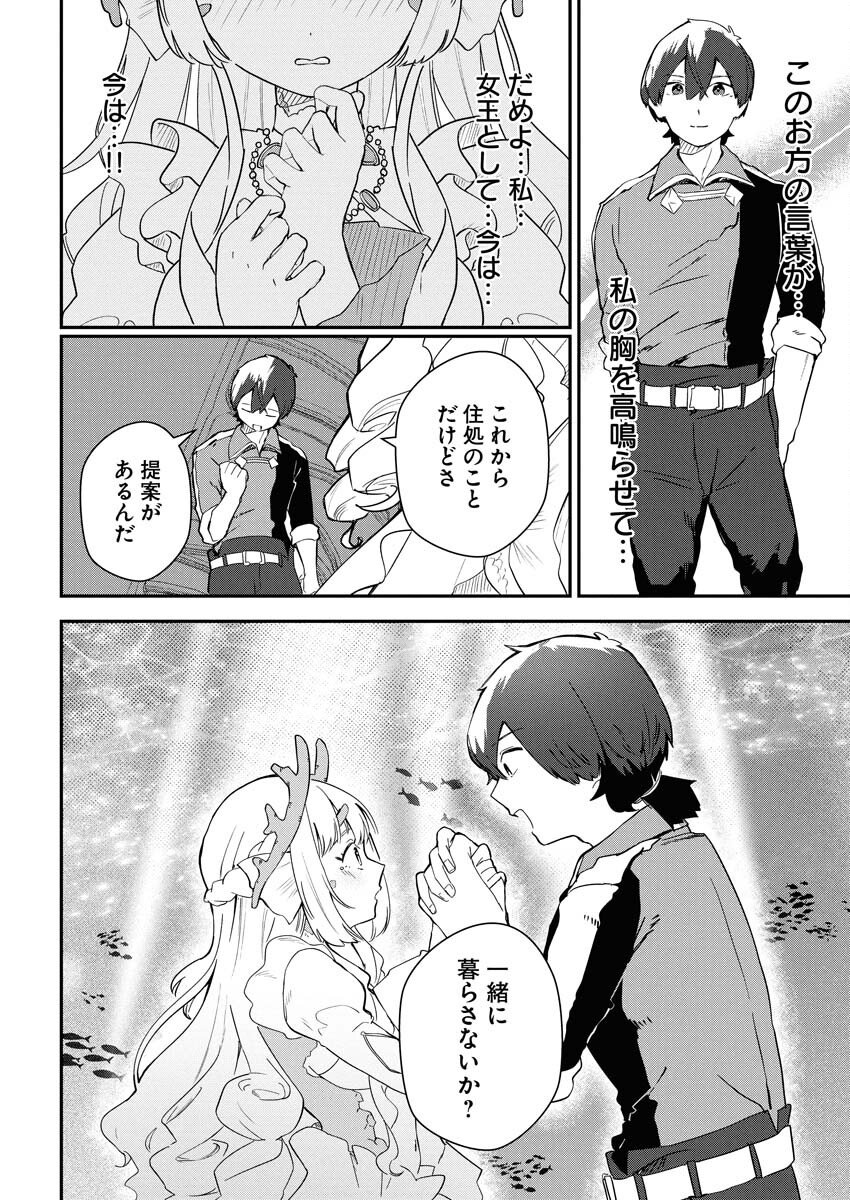 Isekai Suizokukan no Tsukurikata - Chapter 4 - Page 34