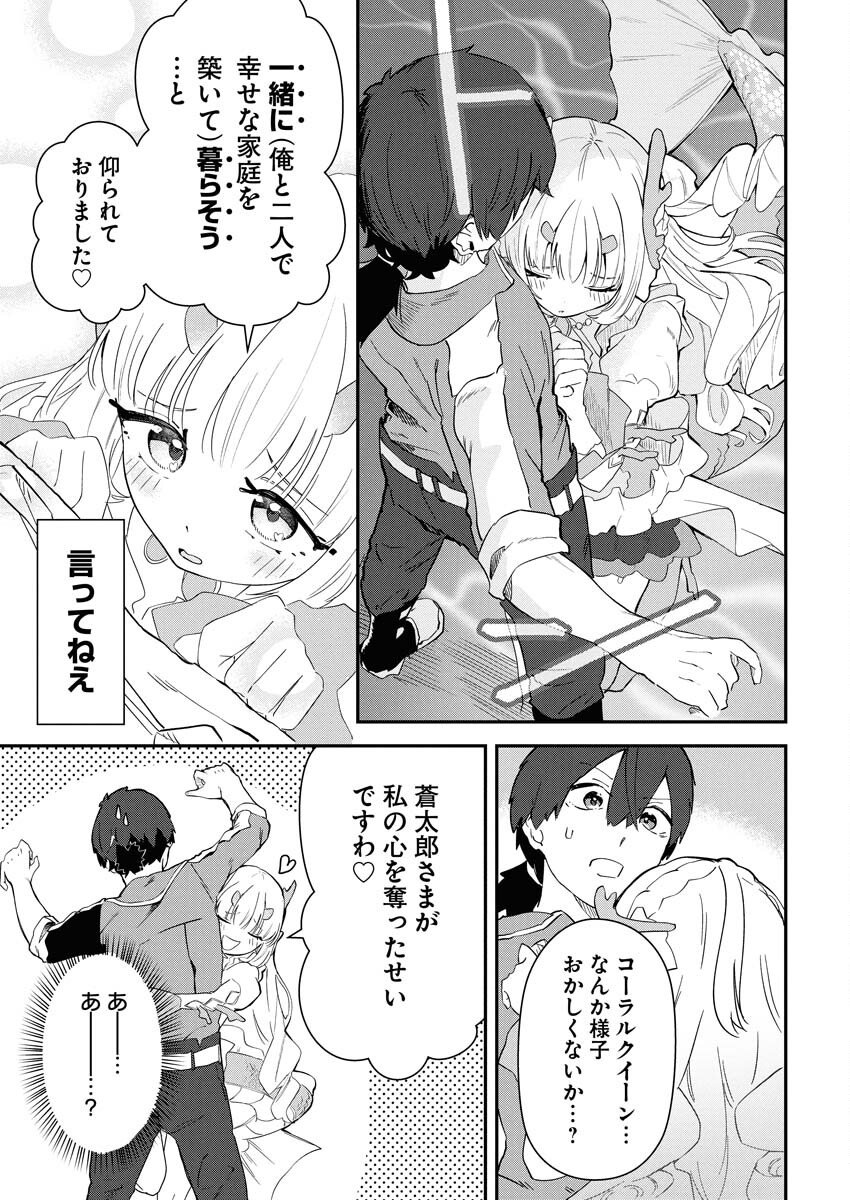Isekai Suizokukan no Tsukurikata - Chapter 4 - Page 37