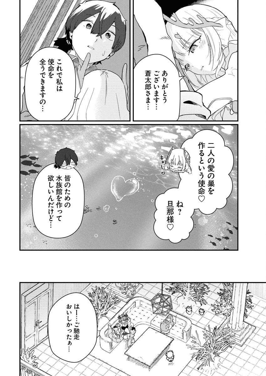 Isekai Suizokukan no Tsukurikata - Chapter 4 - Page 38