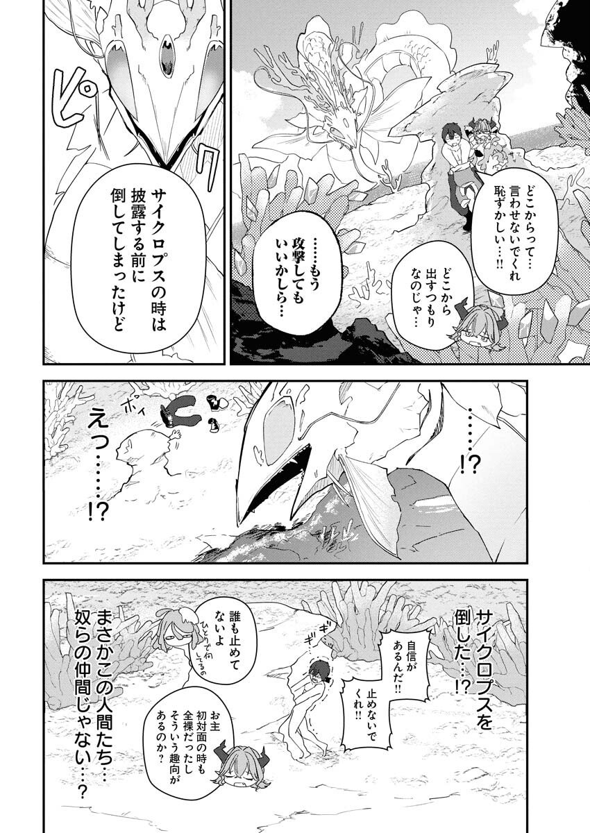Isekai Suizokukan no Tsukurikata - Chapter 4 - Page 4