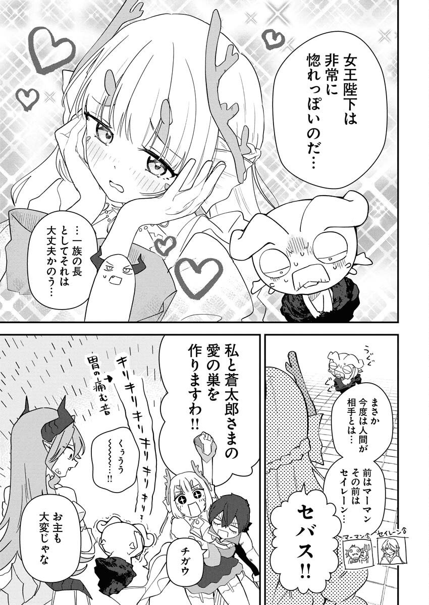 Isekai Suizokukan no Tsukurikata - Chapter 4 - Page 41