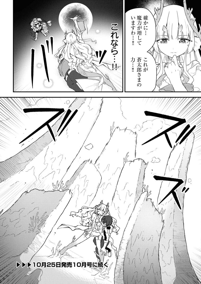 Isekai Suizokukan no Tsukurikata - Chapter 4 - Page 42