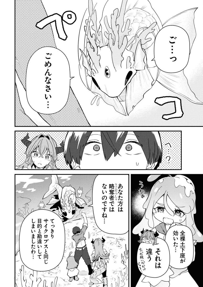 Isekai Suizokukan no Tsukurikata - Chapter 4 - Page 6