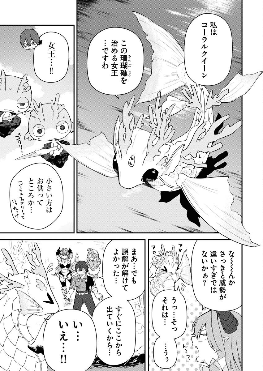 Isekai Suizokukan no Tsukurikata - Chapter 4 - Page 7
