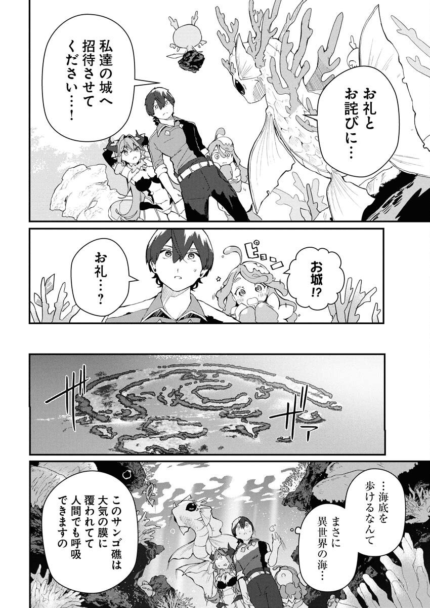 Isekai Suizokukan no Tsukurikata - Chapter 4 - Page 8
