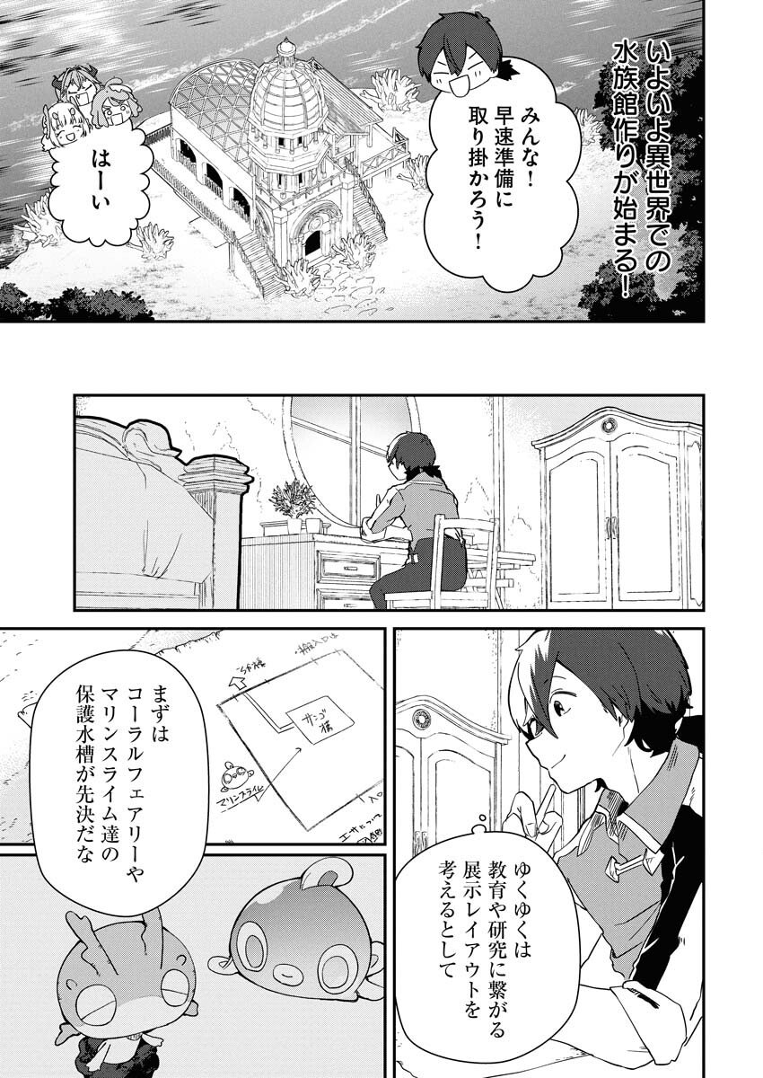 Isekai Suizokukan no Tsukurikata - Chapter 5 - Page 13
