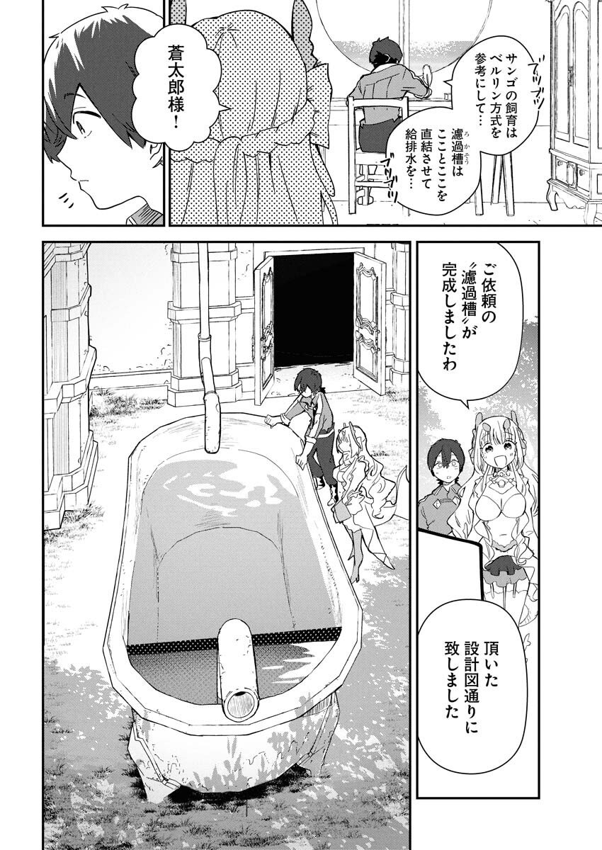 Isekai Suizokukan no Tsukurikata - Chapter 5 - Page 14