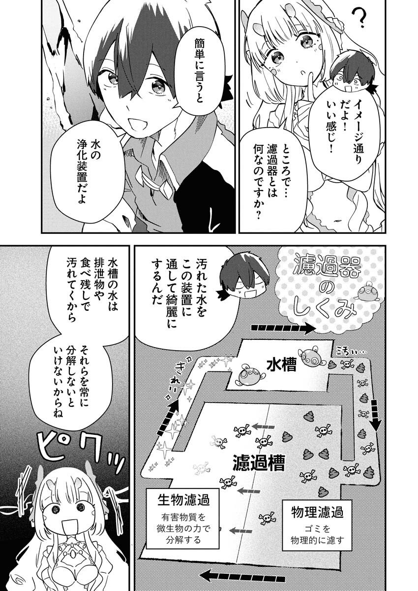 Isekai Suizokukan no Tsukurikata - Chapter 5 - Page 15